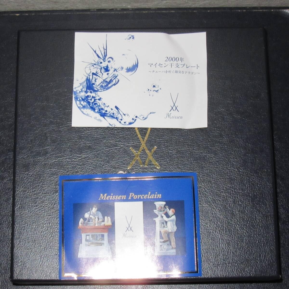 マイセンの干支プレート2000年辰年 人気 商品 通販キッチン・日用品