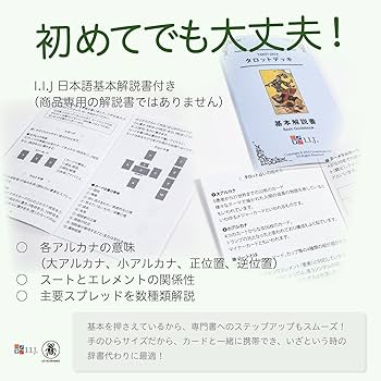 Amazon.co.jp: I.I.J タロットカード ニコレッタ・チェッコリ