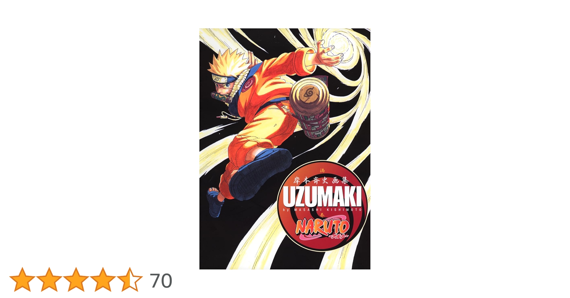 NARUTO―ナルト― 岸本斉史画集 UZUMAKI (ジャンプコミックス