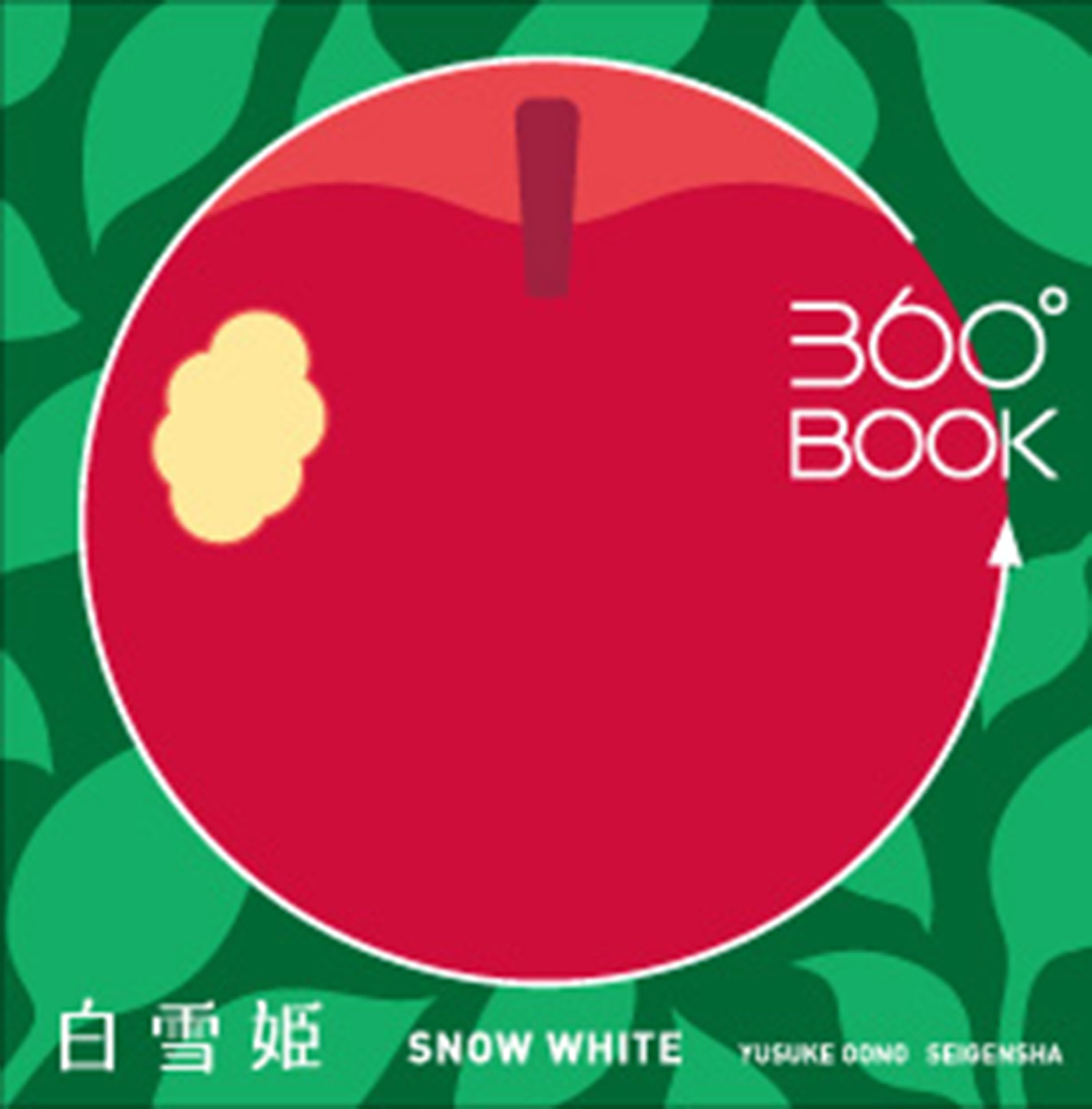 Snow White 360 Book Yusuke Oono : sublimez votre déco intérieure