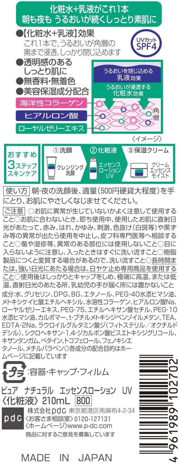 Amazon Pure Natural ピュアナチュラル エッセンスローション Uv 210ml Pure Natural ピュアナチュラル 乳液 クリーム 通販