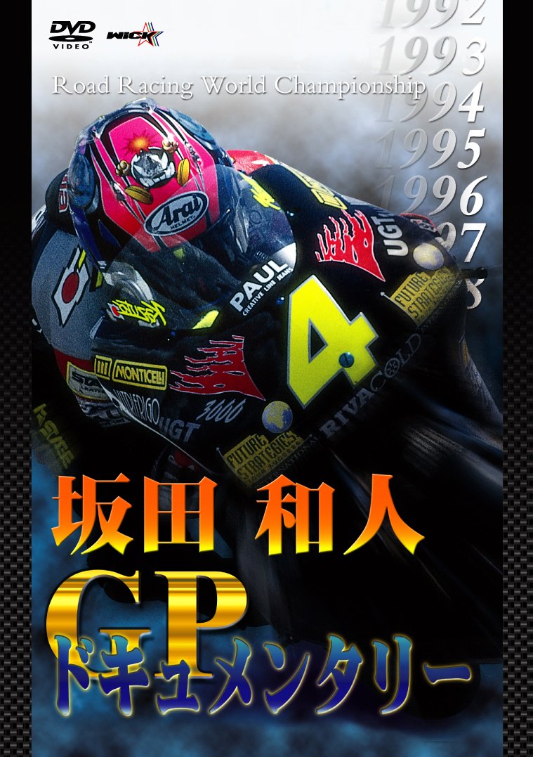 村田 和人さんのDVD   レア 50ace8ebd175e9f9fae38103e9d4d9