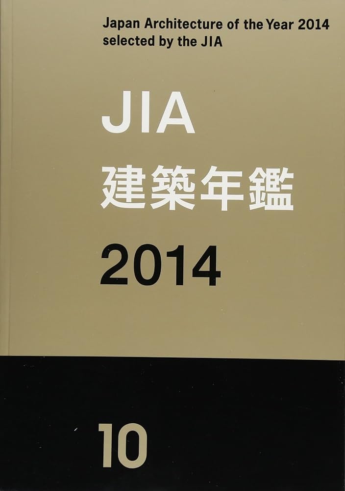 JIA 建築年鑑　10冊 8377acbf399efe9af9ab7c8f39c06a