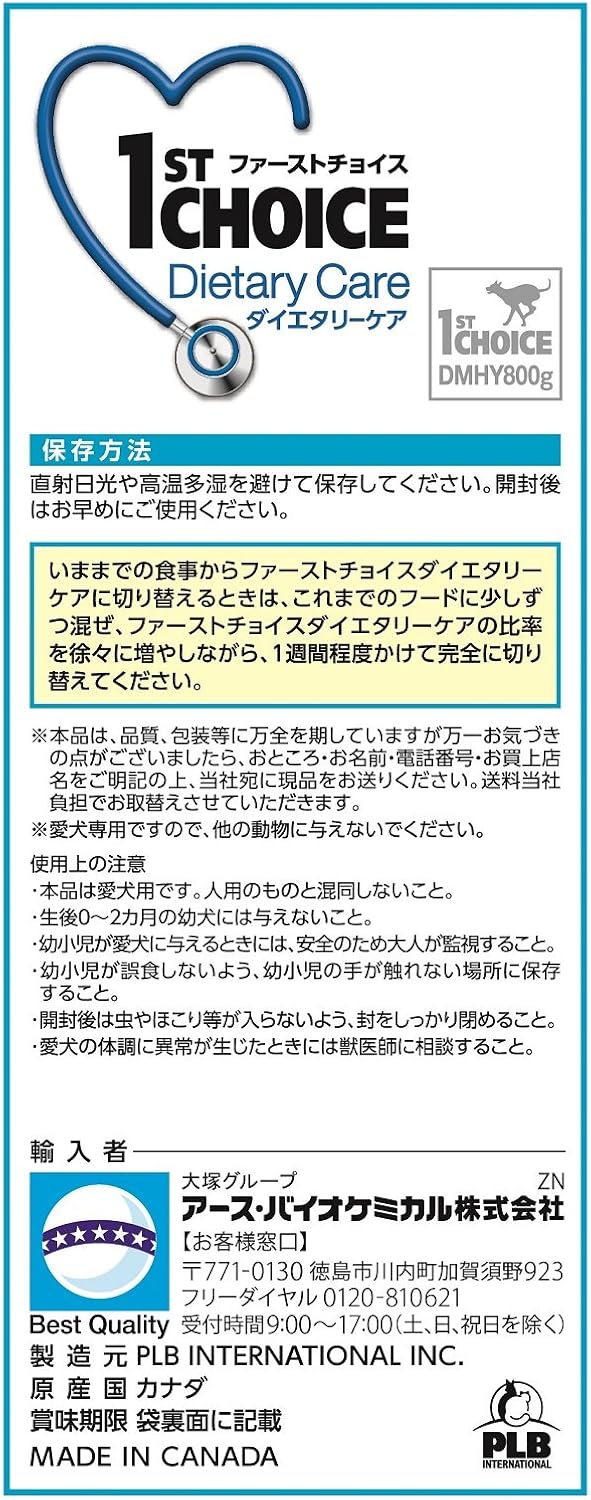 Amazon ファーストチョイス ドッグフード ダイエタリーケア食物アレルゲンケア 1歳以上 小粒 800g 1st Choice ファーストチョイス ペット用品 通販