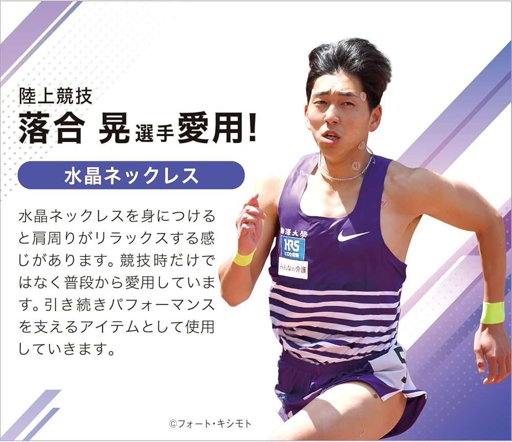 Amazon | [ファイテン] 【陸上 落合晃選手 愛用商品】【駒澤大学