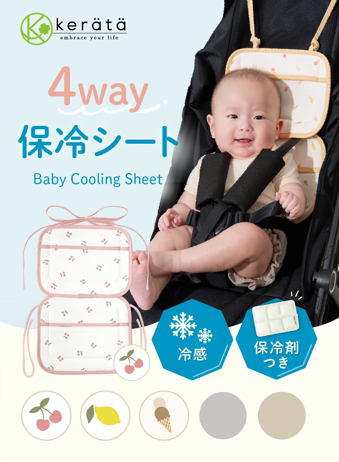 Amazon.co.jp: (ケラッタ) ベビーカー 保冷 シート 保冷剤 抱っこ紐