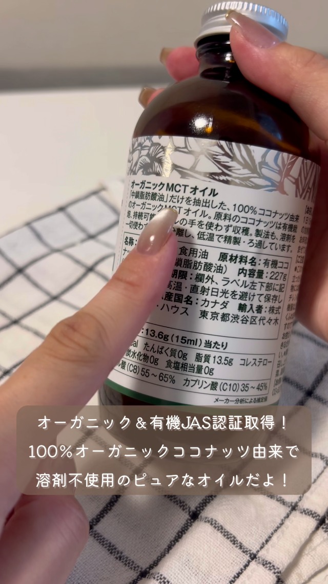 Amazon | オーガニックMCTオイル 250ml 有機JAS認証 ココナッツ 100