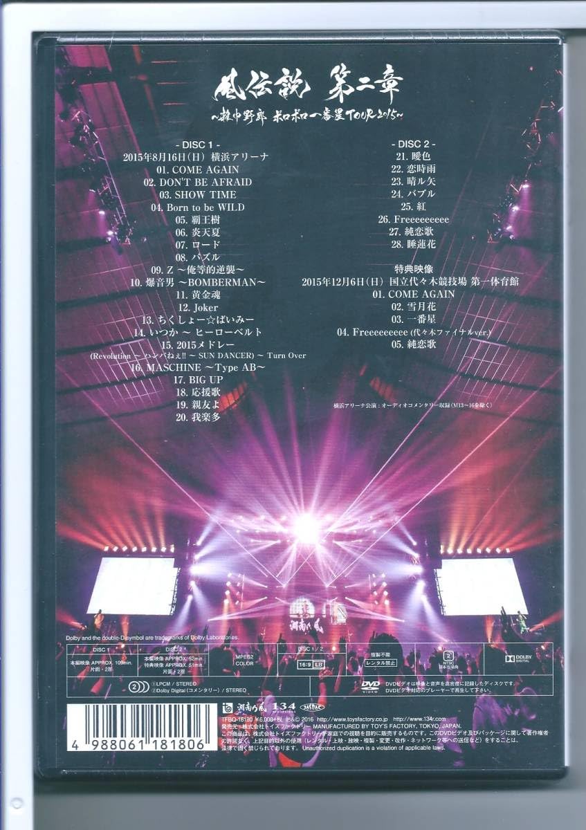 Amazon.co.jp: DVD 湘南乃風 風伝説 第二章 雑巾野郎 ボロボロ一番星  