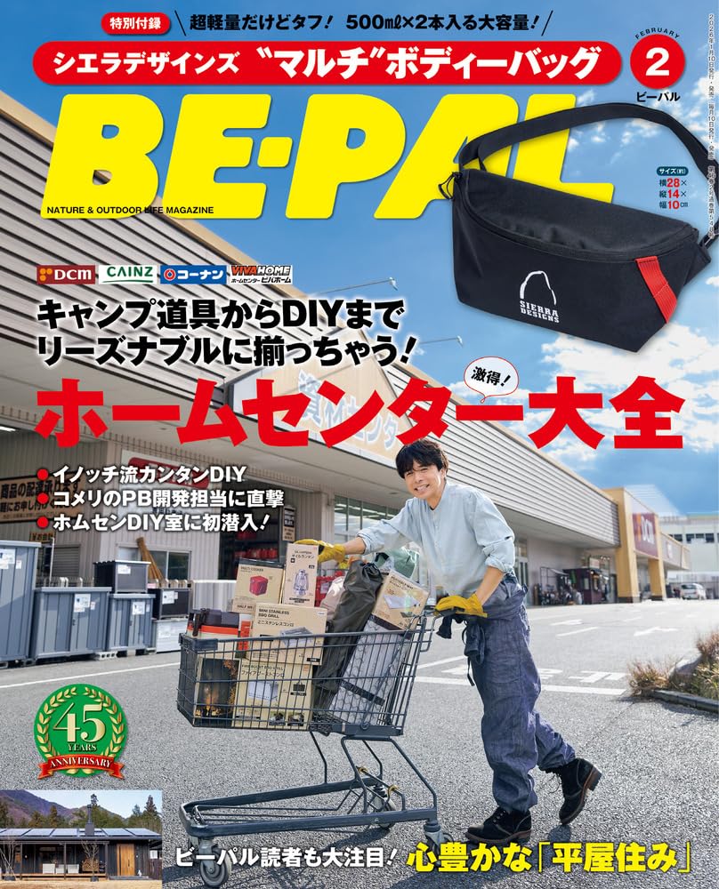 Amazon.co.jp: BEーPAL (2月号) : 本