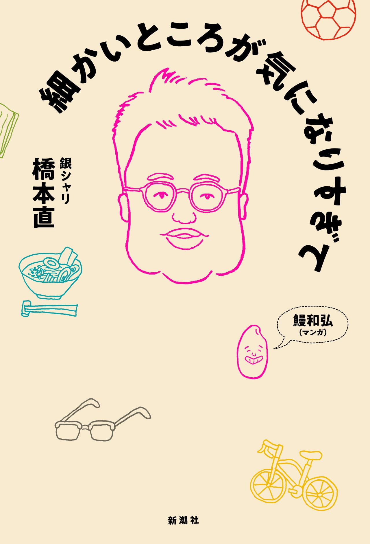 Amazon.co.jp: 細かいところが気になりすぎて : 橋本 直: 本