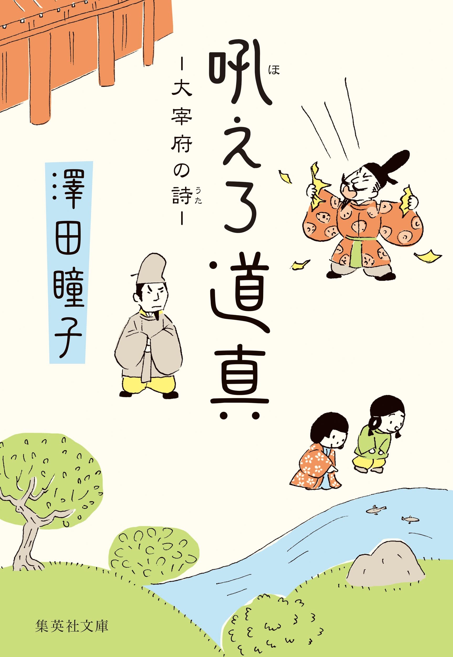 風祭の日 句集/文学の森/滝澤眞保子（単行本） タゴール著作集 別巻 | 書籍 | 第三文明社