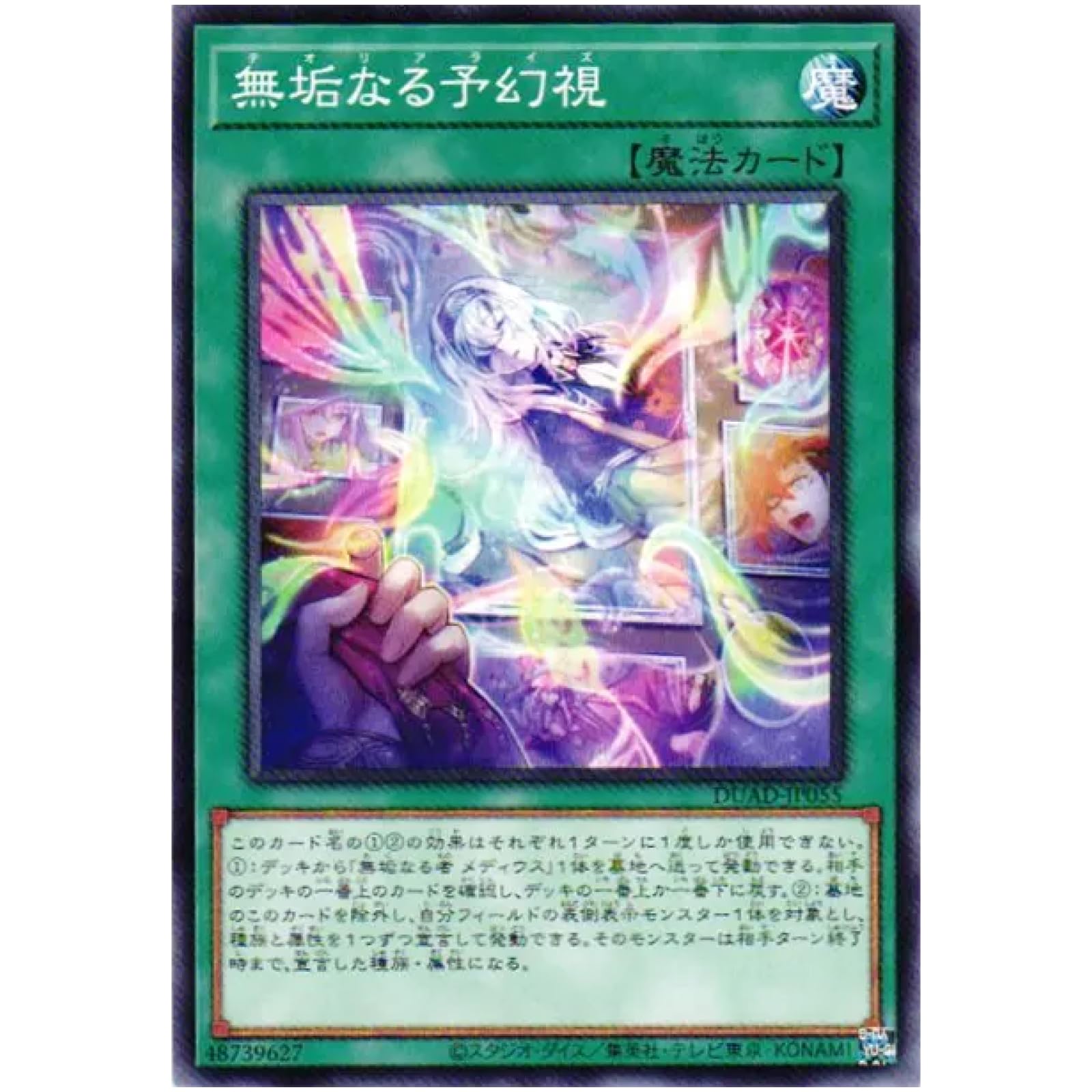 Amazon.co.jp: 遊戯王カード DUAD-JP055 無垢なる予幻視 テオ
