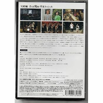 Amazon.co.jp: GTO 完結編~さらば鬼塚! 卒業スペシャル~ Blu-ray