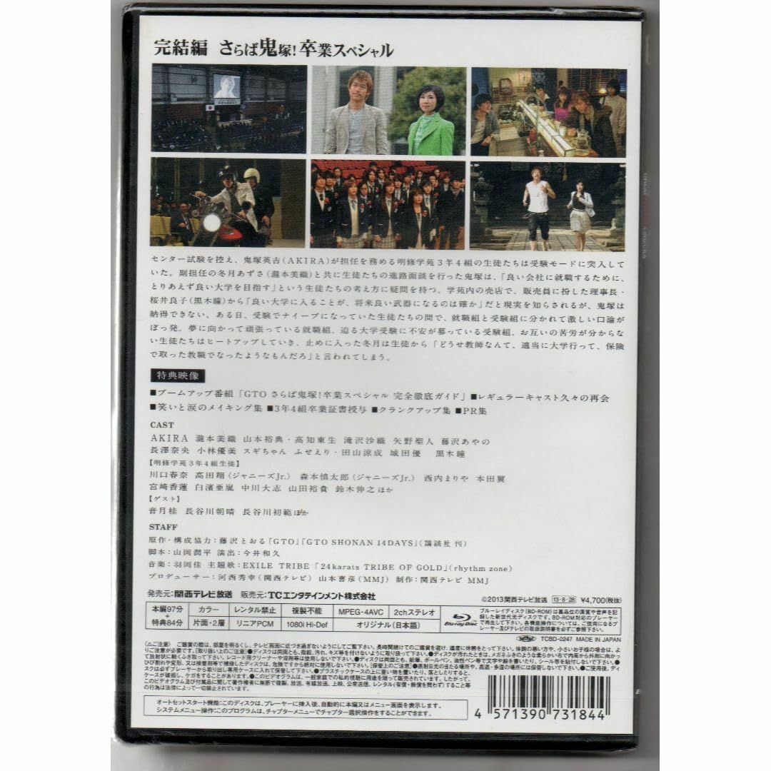 Amazon.co.jp: GTO 完結編~さらば鬼塚! 卒業スペシャル~ Blu-ray