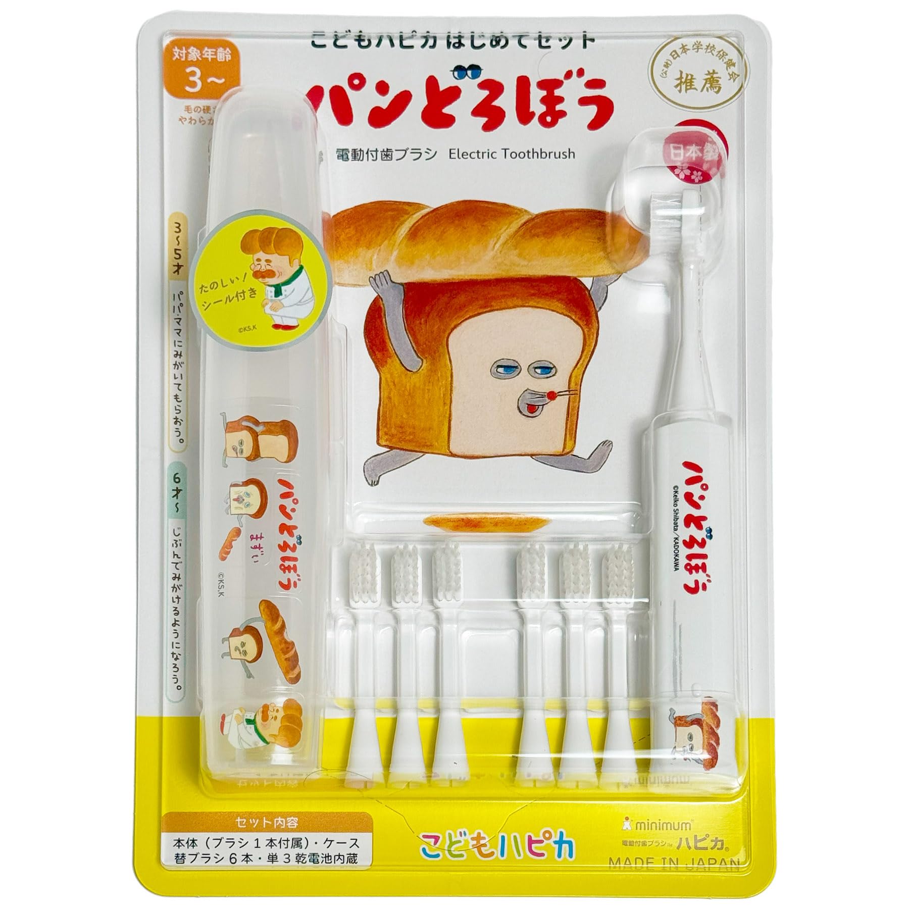 ぱっちハピカ Amazon.co.jp: こどもハピカ はじめてセット パンどろぼう 子供