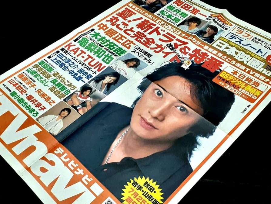 (レア)TVnavi テレビナビ 2006年7月号 レア)TVnavi テレビナビ 2006年7月号