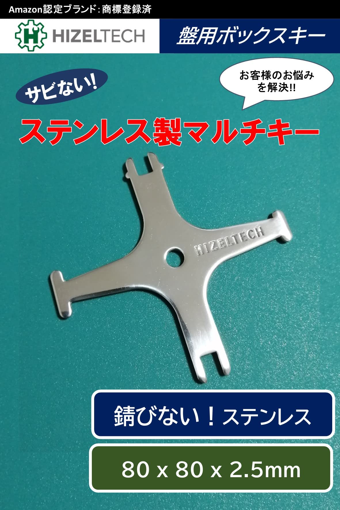 Amazon.co.jp: ハイゼルテック 盤用マルチキー プレミアム ステンレス 