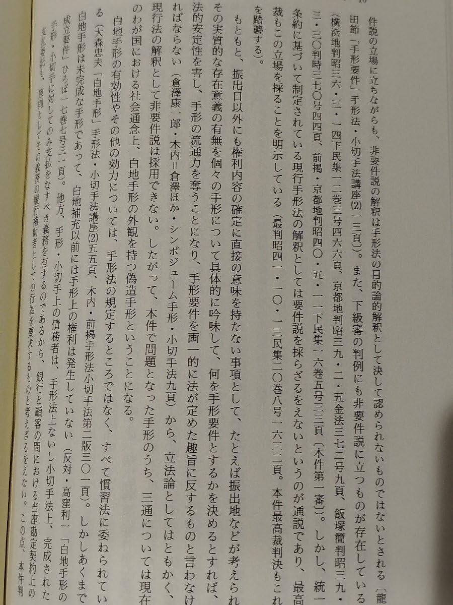 Amazon.co.jp: 倉澤康一郎教授還暦記念論文集 商法の判例と論理 奥島