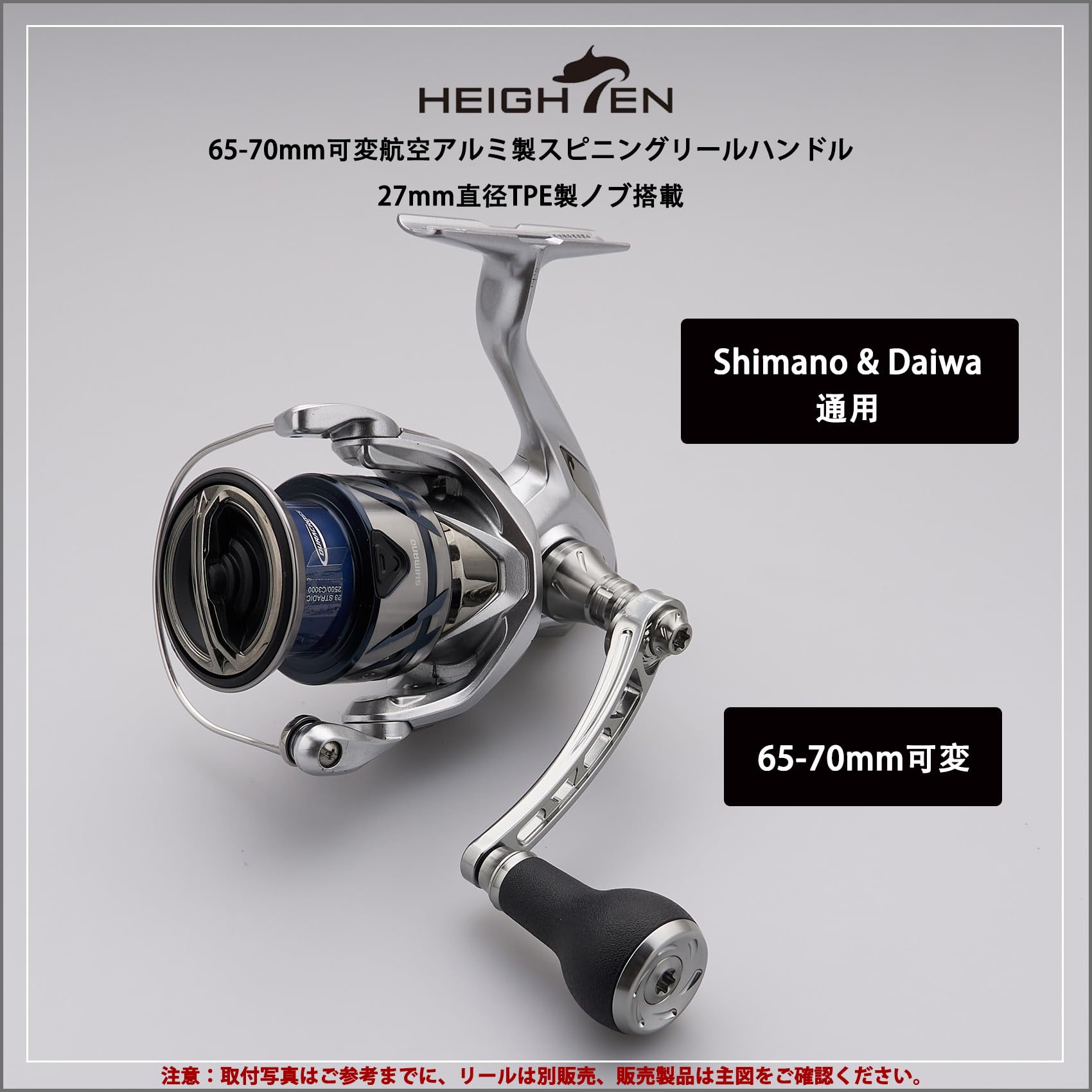 Amazon.co.jp: HEIGHTEN: シングル スピニングリール ハンドル