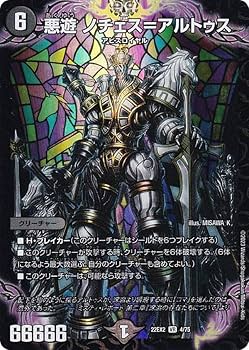 Amazon.co.jp: デュエルマスターズ DM22EX2 4/75 悪遊 ノチェス
