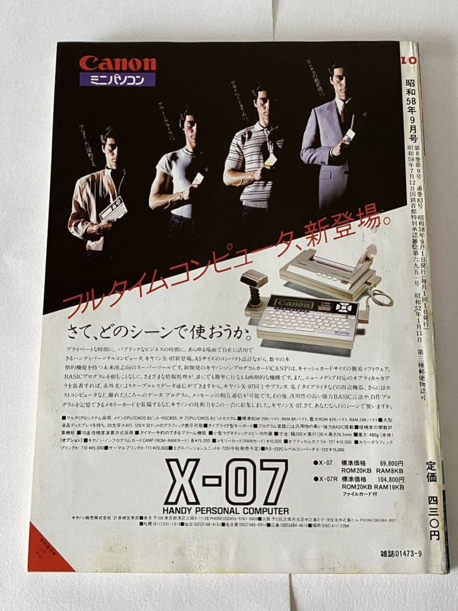 I/O アイオー 情報誌 1983年 NO.8 雑誌 本 人工知能言語 マイコン  