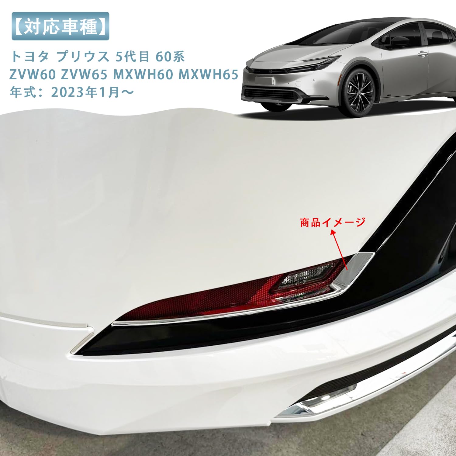 Amazon | TADOKAPATU トヨタ 新型プリウス 60系 専用 リア