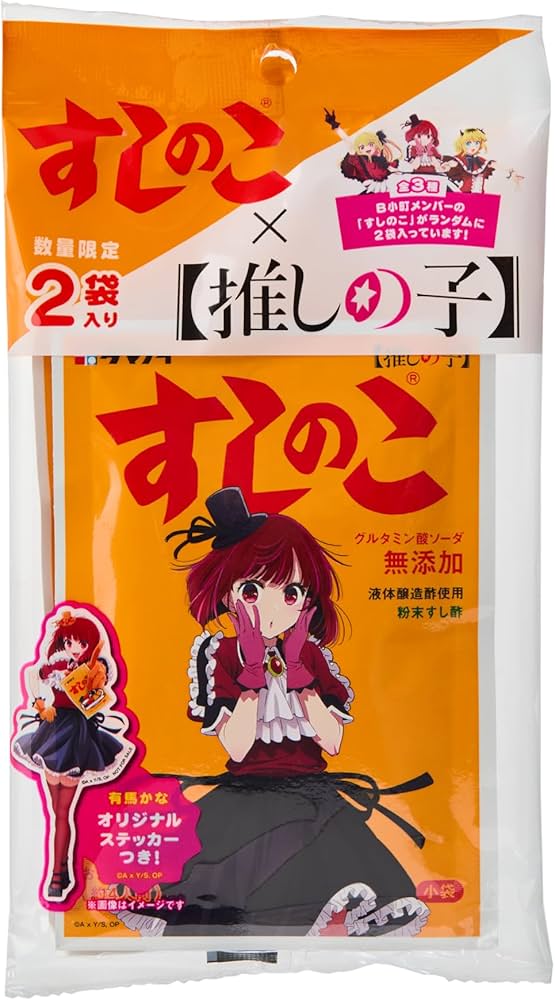 Amazon | タマノイ酢 すしのこ 2個パック(35g×2) 推しの子版