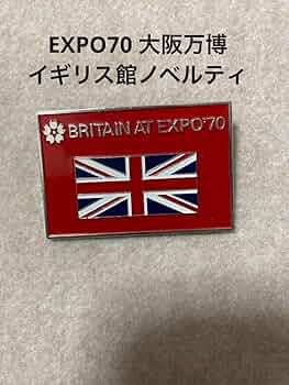70年大阪万博　プラッシーノベルティ Amazon.co.jp: 70年大阪万博 プラッシーノベルティ : おもちゃ