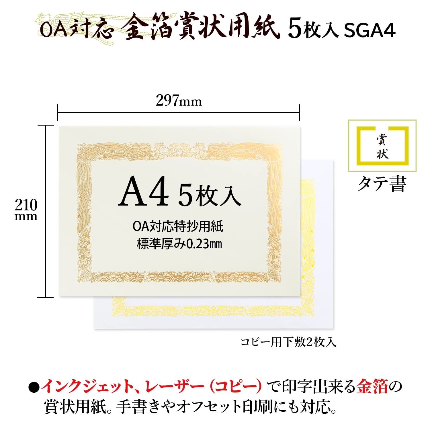 Amazon | オキナ 賞状用紙 A4 縦書き 5枚 金箔押し プリンタ対応 SGA4