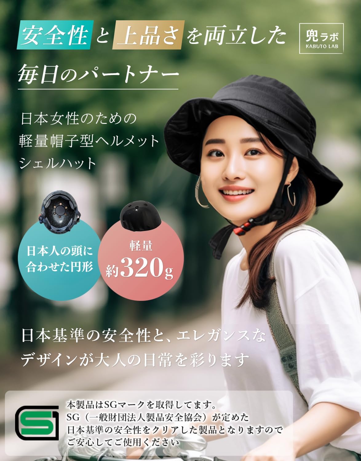 カブトラボ シェルハット 【日本基準の安全性(SG認証)】 ヘルメット 自転車 レディース 帽子型 サイズ:54-57未満