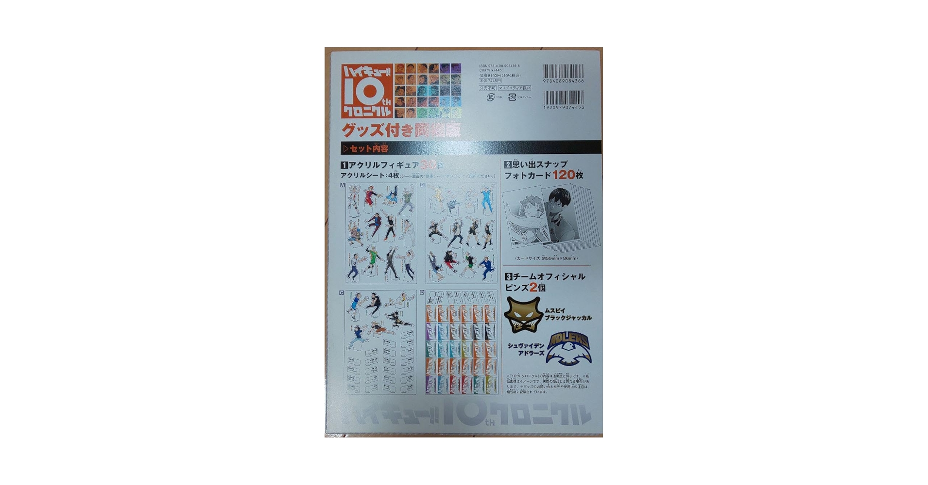 Amazon.co.jp: ハイキュー!! 10thクロニクル グッズ付き版本なし