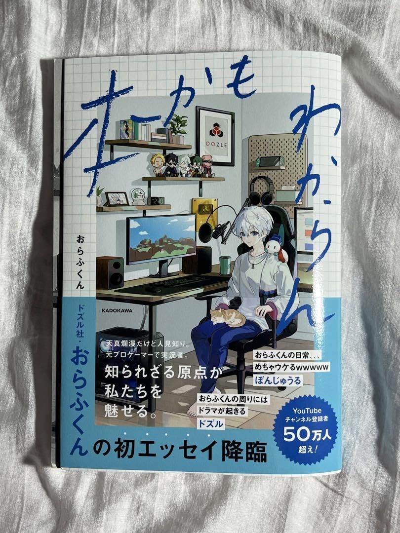 Amazon.co.jp: 本かもわからん おらふくん : おもちゃ