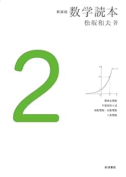 数学 I 代数篇 松坂和夫 著 評論社 大学受験 大学入試 激レア 超レトロ 数学 I 代数篇 松坂和夫 著 評論社 大学受験 大学入試 激レア 超