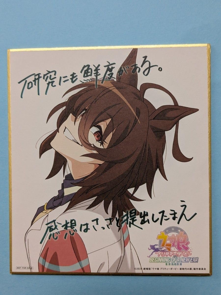 新品★劇場版★ウマ娘【アグネスタキオン】第2弾★入場者特典★描き下ろしミニ色紙 2285794600.jpg?1717789570