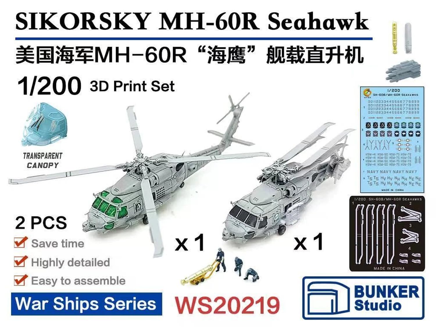 Amazon | バンカースタジオ 1/200 アメリカ MH-60R シーホーク 2機