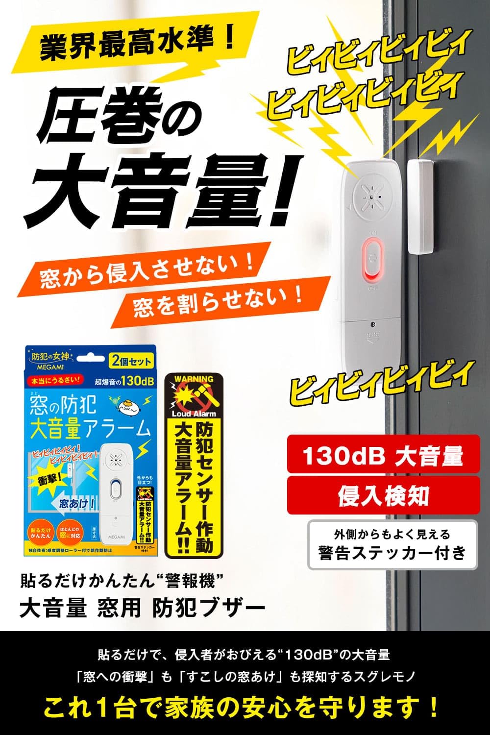 （MEGAMI 防犯の女神）窓アラーム 防犯ブザー 防犯ドアアラーム　２個セット【130dBの大音量】【「衝撃」も「開放」も これ1台で検知】｜【感度の調整機能付き】｜超薄型8.5mm｜警告ステッカー付｜ 防犯センサー 衝撃 防犯対策 高齢者 女性 一人暮らし｜防犯グッズ｜窓防犯｜窓ロック｜賃貸でも使える｜30秒自動停止機能 - 3