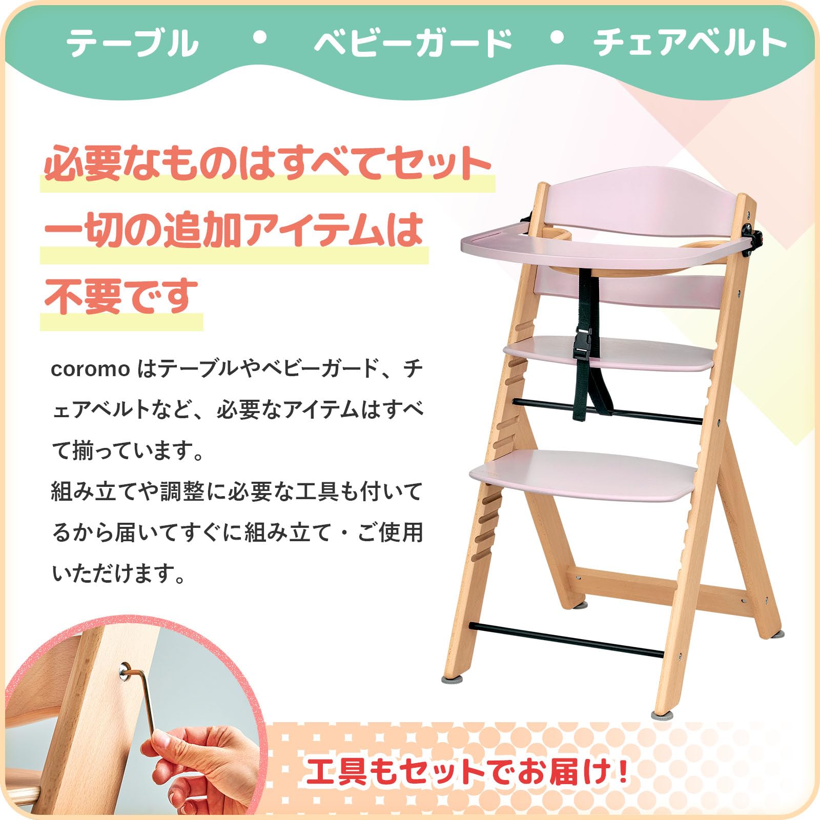 Amazon | スマート・アイ(smart-i) ベビーチェア coromo(コロモ