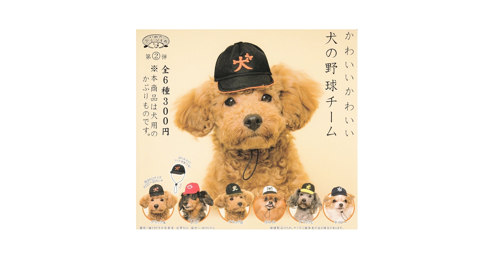 ♯Kti23OZ かぶりもの犬2 全10種 ♯Kti23OZ かぶりもの犬2 全10種
