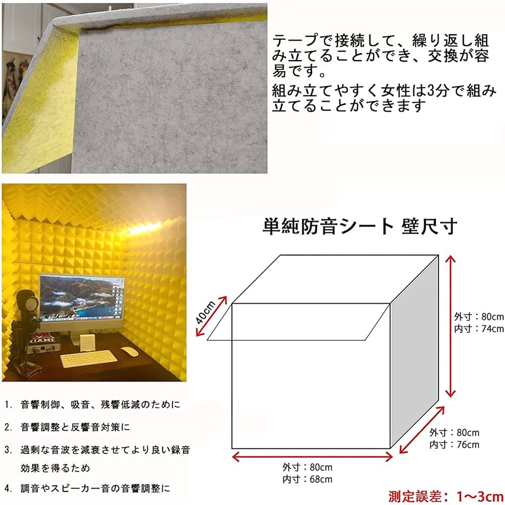 Amazon.co.jp: 簡易防音室 1人用・防音シート 壁 防音 卓上