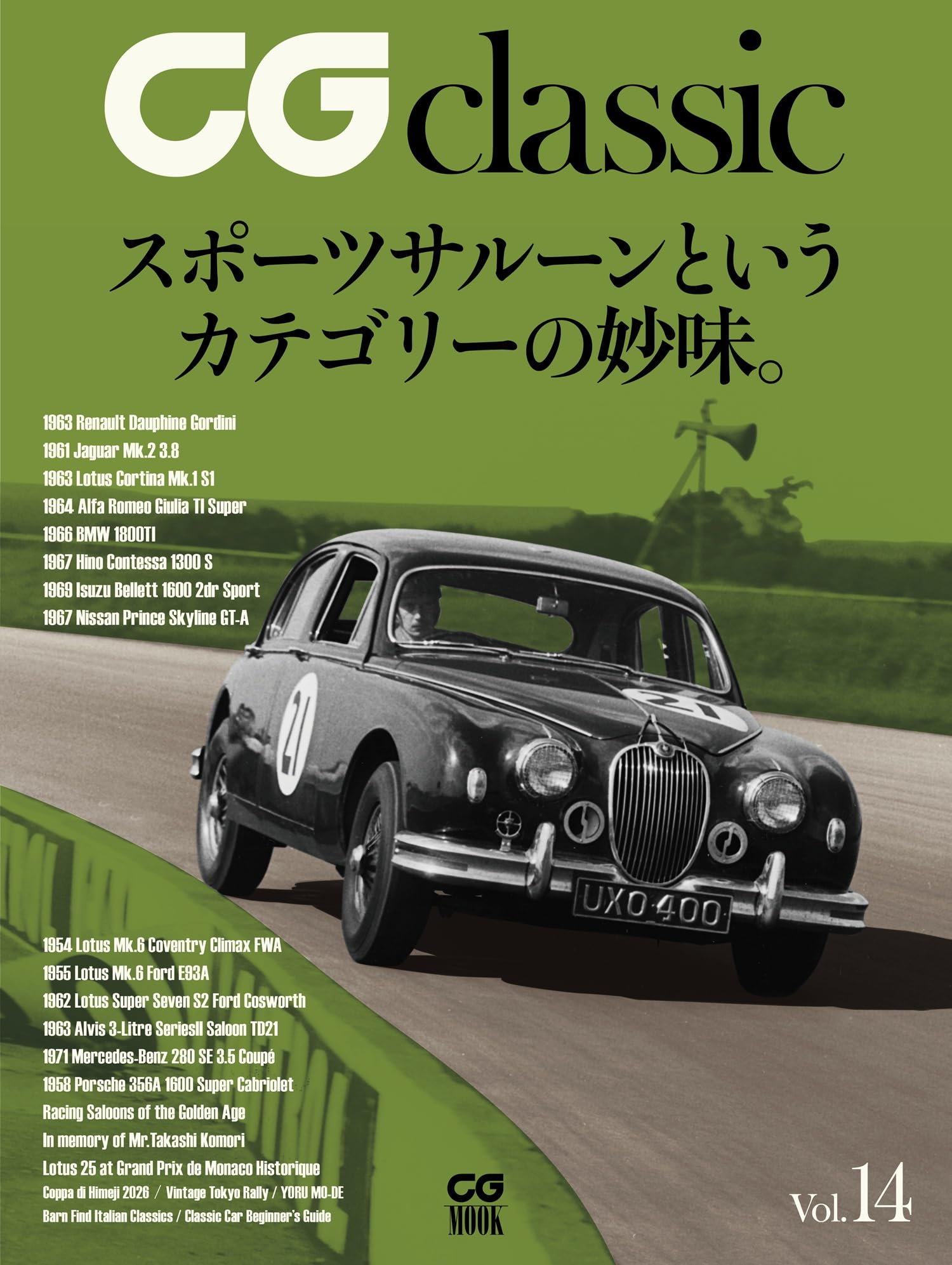 CG classic vol.14 (14) (CG MOOK) | カーグラフィック編集部 |本