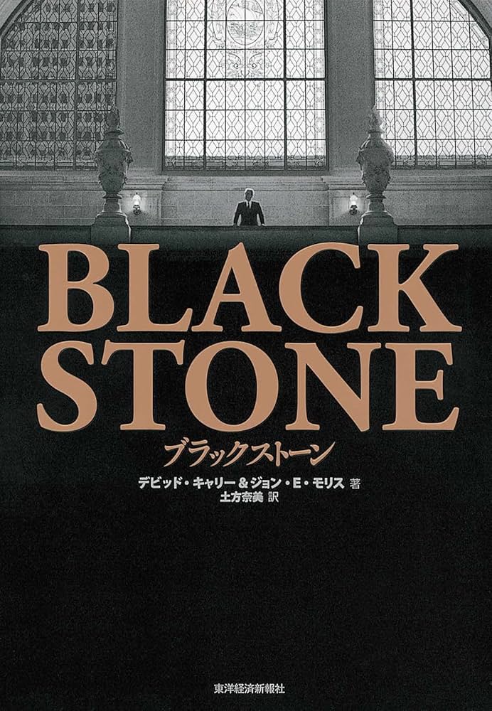 黒の商人ページ Amazon.co.jp: ブラックストーン eBook : デビッド・キャリー