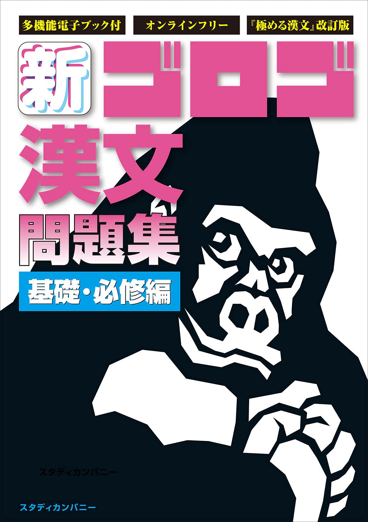 【中古】 漢文基礎問題集/ベネッセコーポレーション 中古】 漢文基礎問題集/ベネッセコーポレーション