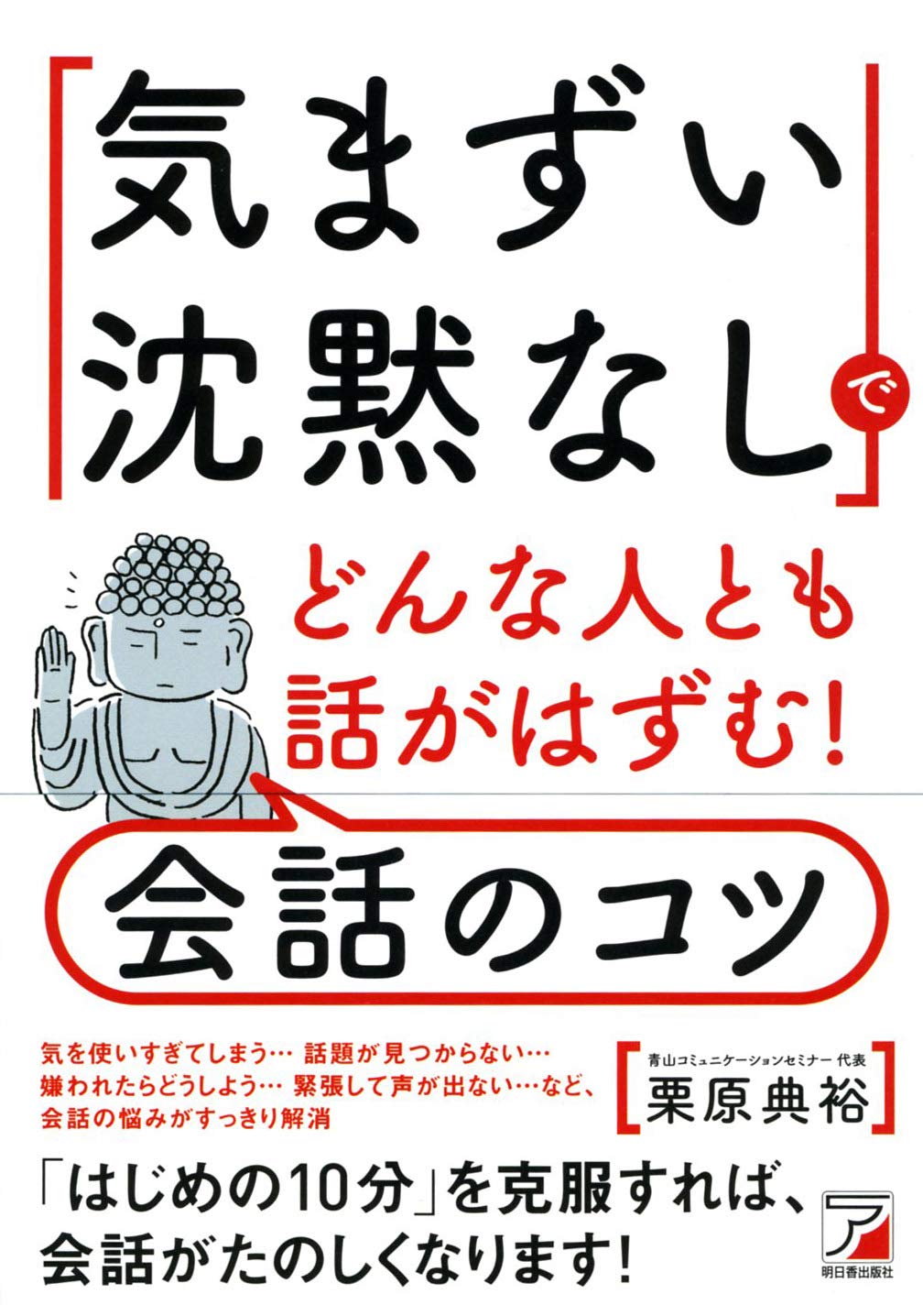 どんな人とも会話がとまらず話せる本 もう気まずくならない！ どんな人とも会話がとまらず話せる本 | 金井 英之 |本 | 通販