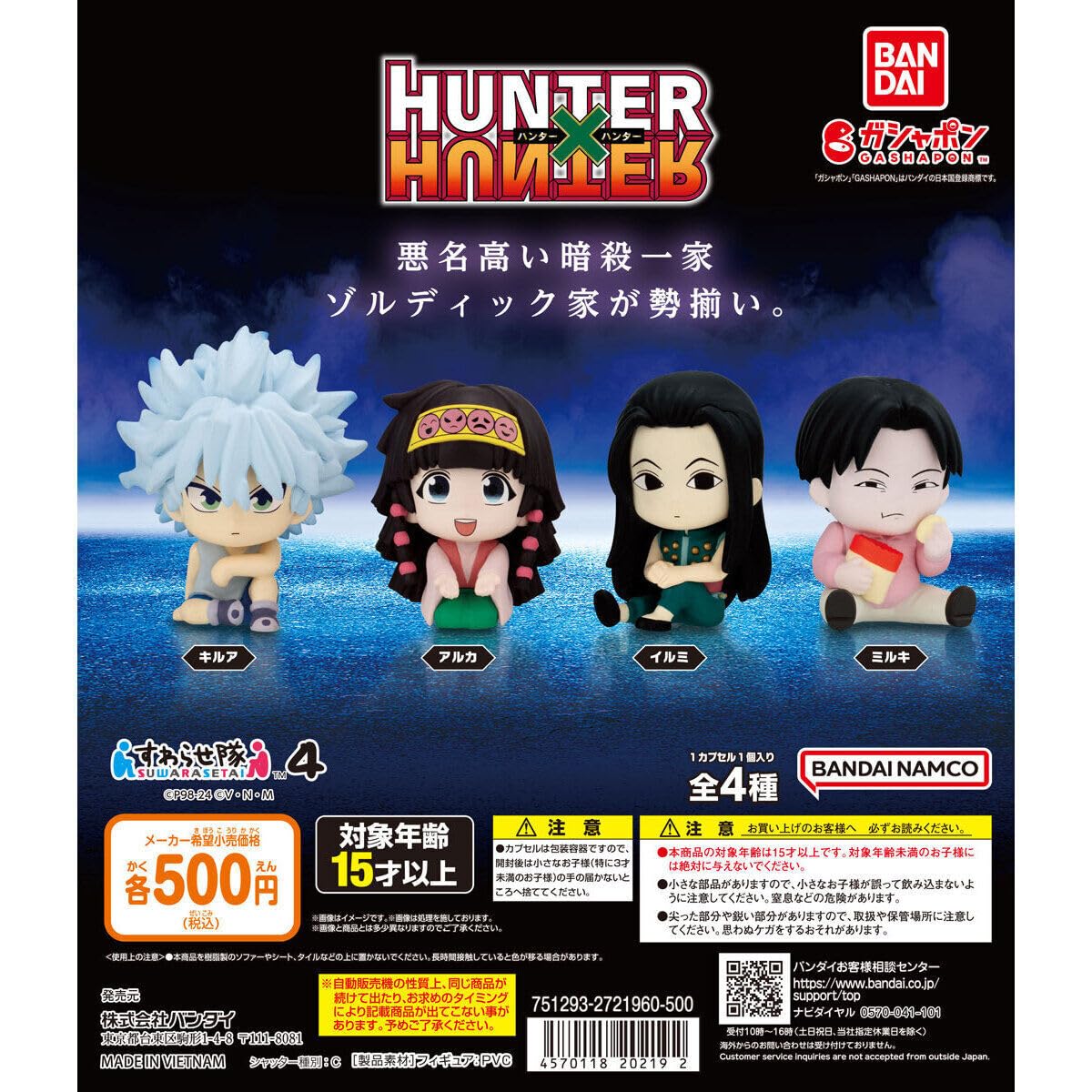 Amazon | ハンター×ハンター HUNTER×HUNTER すわらせ隊4 全4種 ガチャ