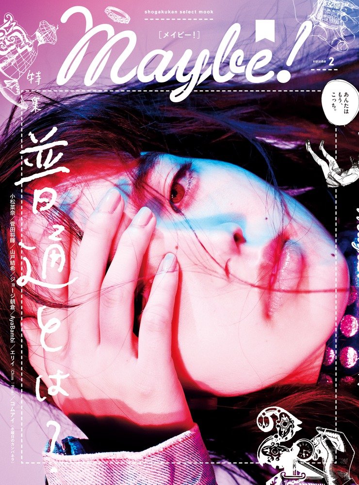 Maybe! Vol.2 (小学館セレクトムック) | 小学館 |本 | 通販 | Amazon