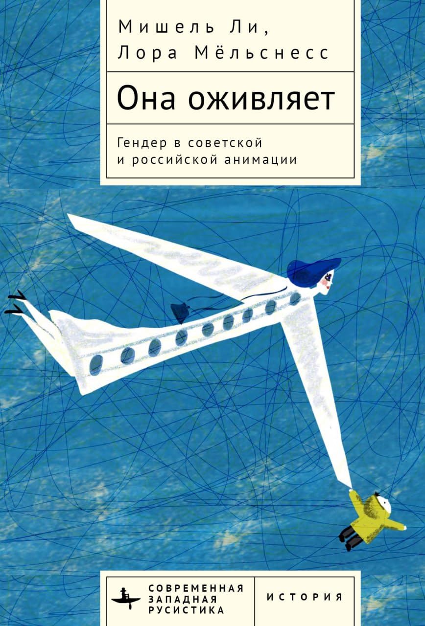 She Animates ouvrage de référence académique sur l'animation en URSS