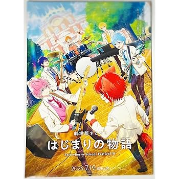 【40枚】新品★映画★劇場版★すとぷり★はじまりの物語★フライヤー★チラシ Amazon.co.jp: 150枚 映画 劇場版 すとぷり はじまりの物語