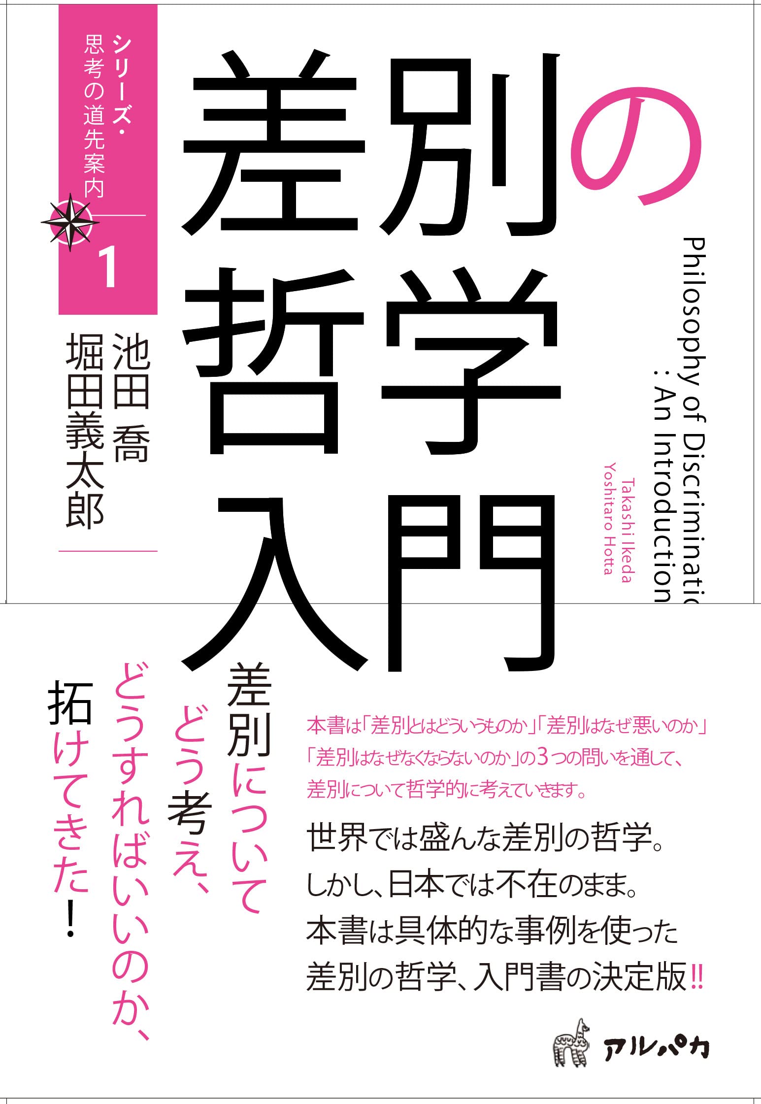 同和問題・差別について考える　差別とその周辺に関する本　21冊 同和問題・差別について考える 差別とその周辺に関する本 21冊