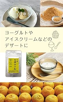 Amazon | 柚子粉 柚子 粉末 柚子皮 柚子パウダー 乾燥ゆず皮