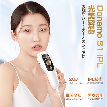 Amazon | Donamo 脱毛器【サロン級IPL光脱毛器/低刺激でVIO対応